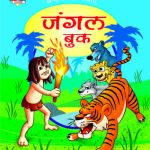 Sherestha Rochak Kathaye Jungle Book Hindi (PB) -0