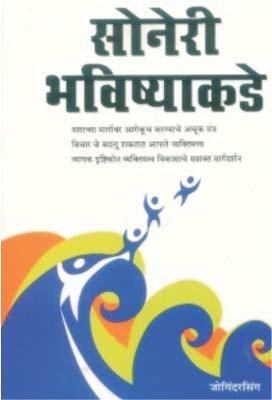 Sunhare Kal Ko Aur Marathi (PB) -0