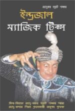 Magic Tricks Bengali (PB) -0