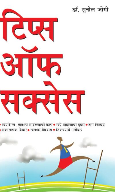 Tips Of Success Marathi-0