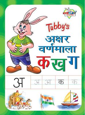 Tubby's Akshar Varmala Ka Kha Ga Hindi (PB) -0