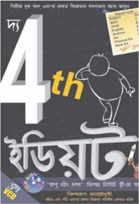 The 4th Idiot Bengali (PB) -0