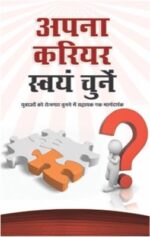 Apna Career Swayan Chune Hindi (PB) -0