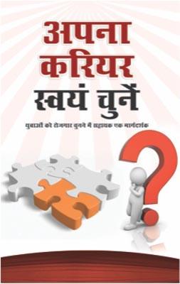 Apna Career Swayan Chune Hindi (PB) -0