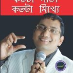 Network Marketing Kitna Sach Kitna Jhooth Bengali (PB) -0