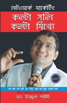 Network Marketing Kitna Sach Kitna Jhooth Bengali (PB) -0