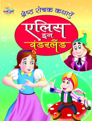 Sherestha Rochak Kathayen Alice In Wonderland Hindi (PB) -0