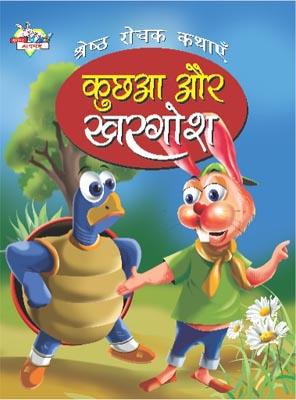 Sherestha Rochak Kathaye Kachua Aur Khargosh Hindi (PB) -0