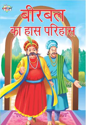 Birbal Ka Haas Parihaas Hindi (PB) -0