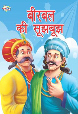 Birbal Ki Sujhbujh Hindi (PB) -0