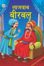 Lajawab Birbal Hindi (PB) -0