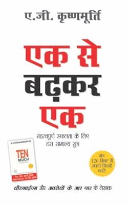 Ek Se Badkar Ek Hindi (PB) -0