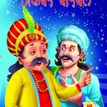 Akbar Birbal Hindi-0