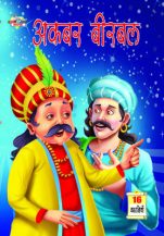 Akbar Birbal Hindi-0