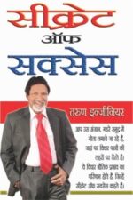 Secrets Of Success Hindi (PB) -0