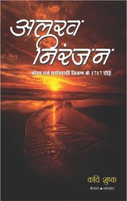 Alakh Niranjan Hindi (PB) -0