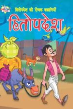 Hitopdesh Ki Rochak Kahaniya Hindi (PB) -0