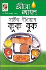 Zero Oil South Indian Cook Book Bengali (PB) -0