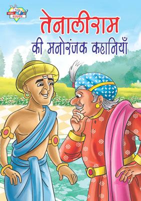 Tenaliram Ki Manoranjak Kahaniyan Hindi (PB) -0