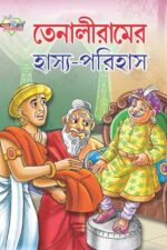 Tenaliram Ka Haas Parihas Bengali (PB) -0