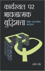 Karyasthal Par Bhawanatmak Buddhimatta Hindi (PB) -0