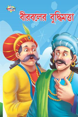 Birbal Ki Sujhbujh Bengali (PB) -0