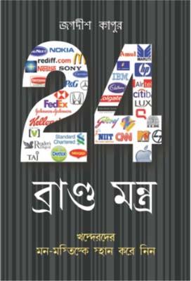 24 Brand Mantra Bengali -0