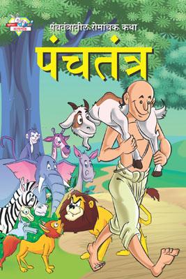 Panchtantra Ki Rochak Kahaniya Vol 2 Marathi (PB) -0