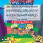 Hitopadesh Manoranjak Katha Marathi PB-thumbnail