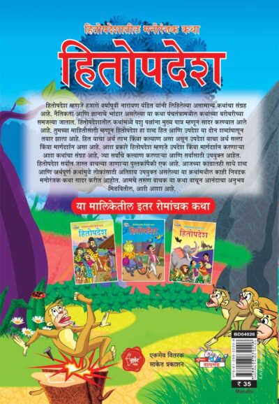 Hitopadesh Manoranjak Katha Marathi PB-thumbnail