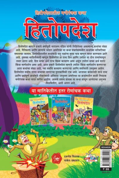 Hitopadesh Manoranjak Katha Marathi PB-thumbnail