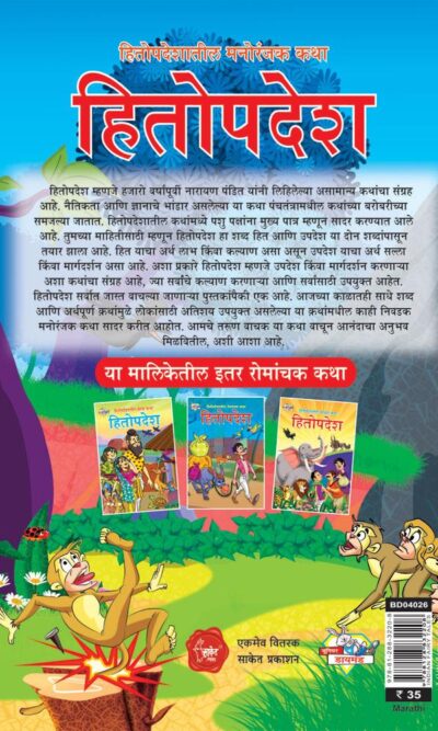 Hitopadesh Manoranjak Katha Marathi PB-thumbnail