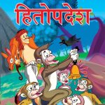 Hitopadesh Manoranjak Katha Marathi PB-0