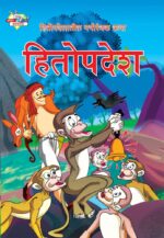 Hitopadesh Manoranjak Katha Marathi PB-0