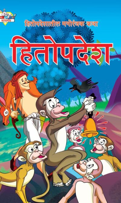 Hitopadesh Manoranjak Katha Marathi PB-0