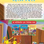 Hitopadesh Prerak Katha Marathi PB-thumbnail