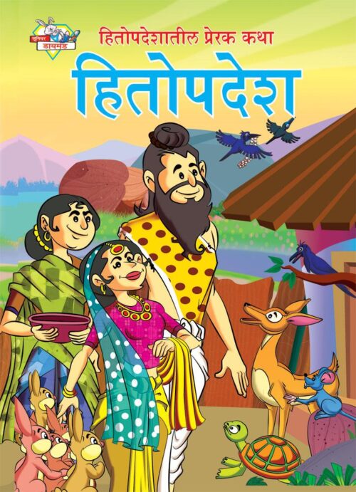 Hitopadesh Prerak Katha Marathi Pb-0