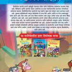 Hitopadesh Romanchak Katha Marathi PB-thumbnail