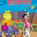 Hitopadesh Romanchak Katha Marathi PB-0