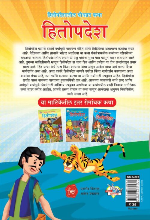 Hitopadesh Bodhpradh Katha Marathi Pb-Thumbnail