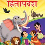 Hitopadesh Bodhpradh Katha Marathi PB-0