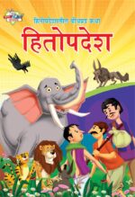 Hitopadesh Bodhpradh Katha Marathi PB-0