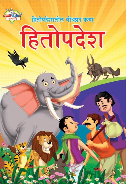 Hitopadesh Bodhpradh Katha Marathi Pb-0