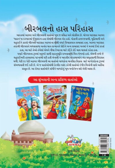 Birbal Ka Haas Parihaas Gujarati PB-thumbnail