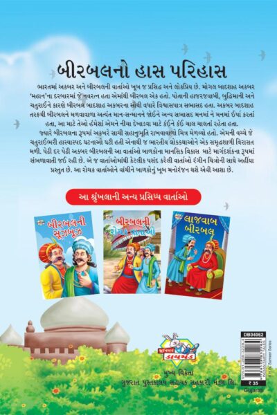 Birbal Ka Haas Parihaas Gujarati PB-thumbnail