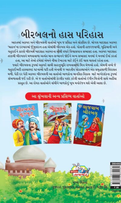 Birbal Ka Haas Parihaas Gujarati PB-thumbnail