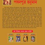 Lord Hanumana Bengali PB-4065