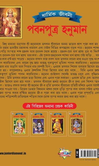 Lord Hanumana Bengali PB-4065