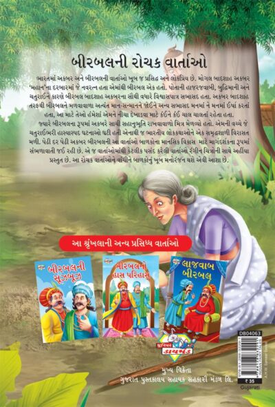 Birbal Ki Rochak Kahaniyan PB-thumbnail