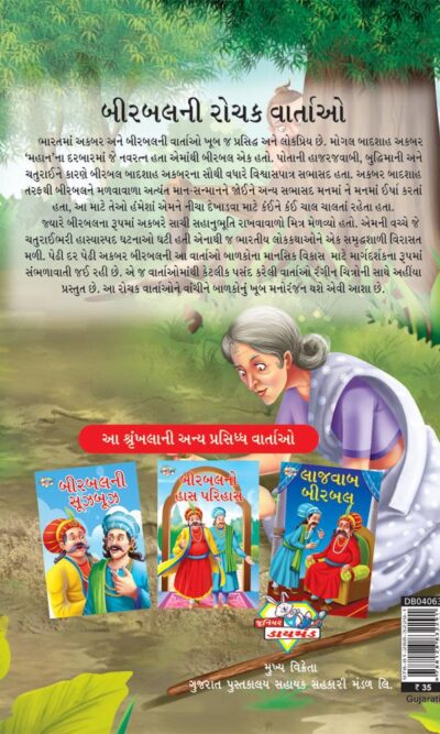 Birbal Ki Rochak Kahaniyan PB-thumbnail